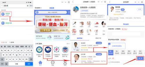 云南省第一人民醫(yī)院“選醫(yī)通”上線，預(yù)約掛號服務(wù)全面升級