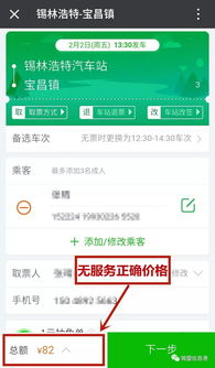 錫盟信息港 一站式優選信息服務，助您輕松購買汽車票