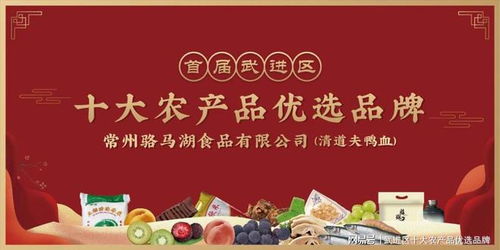 武進(jìn)區(qū)十大農(nóng)產(chǎn)品優(yōu)選品牌——清道夫鴨血 品質(zhì)與服務(wù)的雙重典范