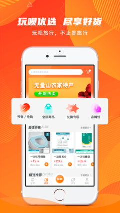 玩唄旅行iOS 量身定制的優(yōu)選信息服務(wù)體驗(yàn)